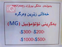 ئێم جی 5
